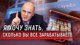 Налоговая будет отслеживать все доходы россиян [upl. by Halbert143]