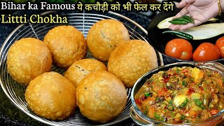 लिट्टी चोखा का स्वाद अब लेंगे बिलकुल सरल और अनोखे तरीके से  Litti Chokha Recipe  Fry Litti Chokha [upl. by Arjun61]