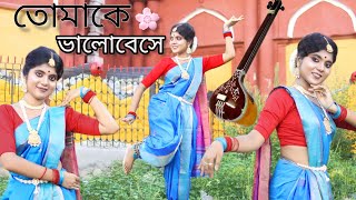 Tomake Bhalobeshe তোমাকে ভালোবেসে  Tansener Tanpura  Dance Cover  Bijaya Pramanick [upl. by Kinelski717]