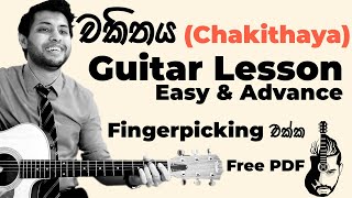 Chakithaya Guitar Lesson  Chords  Nemesis  Sinhala Guitar Lesson [upl. by Adiana]