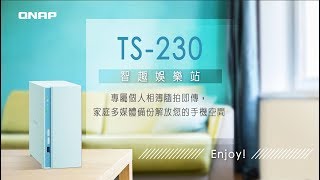 TS230 智趣娛樂站｜NAS 快講 [upl. by Assilem]