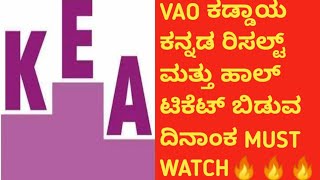 vao exam update kadaya Kannada result hall ticket release dateVISHWASKingdom SadhanaAcademy [upl. by Lebasiram]