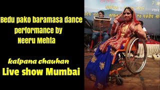 Bedu pako baramasa dance by Neeru Mehta [upl. by Leunammi]