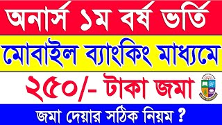 অনার্স ১ম বর্ষ ভর্তি ২০২৩  NU Honours Admission fee Payment By Bkash  Sonali Esheba Admission fee [upl. by Kirsti490]