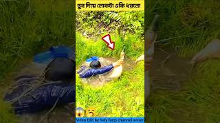 ডুব দিয়ে একি ধরলো🥱✅duck tools item amp facts Bangla shorts youtubeshorts facts [upl. by Ylrebmit]