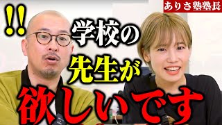 【大穴場】学校の先生辞めたい人は塾講師が結局は超オススメです！ [upl. by Eshman625]