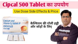 Cipcal 500 Tablet Use Composition Dose Side Effects and Price in Hindi  Calcium की गोली [upl. by Kreiner]