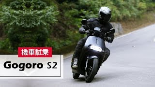 2018 Gogoro S2  試乘 Test Ride [upl. by Meave]