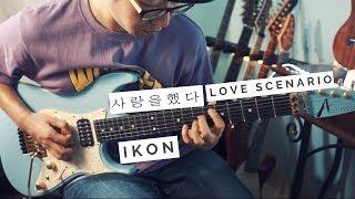 iKON  LOVE SCENARIO 사랑을 했다 Rock Version  Funtwo [upl. by Nylesoy]