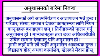 अनुशासनको बारेमा निबन्ध  Essay on discipline in nepali  Anushasan essay in nepali [upl. by Atinid]