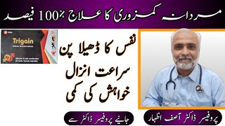 Trigain Tablet Uses In UrduHindi  Mardana Kamzori Ki Best Tablet  Dr Asif Izhar mardanakamzori [upl. by Ahsekam]