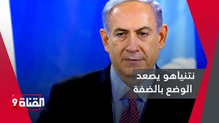 خريطة فلسطين بدون وجود الضفة الغربية  ماذا يقصد نتنياهو؟ [upl. by Kellina464]