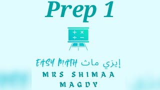 math prep 1 first term unit 1 lesson 1 proportion  ماث أولي اعدادي المنهج الجديد الترم الاول [upl. by Uon]