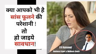 Breathlessness Prevention By Detox I सांस फूलने का कारण और बचाव l [upl. by Fin]