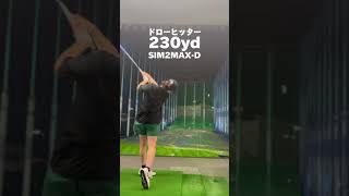 【ドライバー】女子飛ばし屋の飛距離 shorts golf golfswing ゴルフ ゴルフスイング ゴルフ初心者 ゴルフ練習 スライス フェード チーピン ドロー [upl. by Seleta]