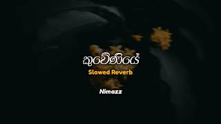 කුවේණියේ  Kuweniye Slowed  Reverb [upl. by Schurman]