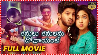 Kanulu Kanulanu Dhochaayante Telugu Full Movie  Today Telugu Movies [upl. by Rosella]