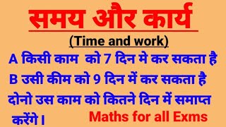 Time and work  समय और कार्य  unitary method Tricky [upl. by Daitzman]