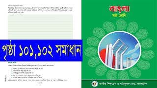 Class 6 bangla page 101 102 । ৬ষ্ঠ শ্রেণি বাংলা পৃষ্ঠা ১০১ ১০২ সমাধান [upl. by Bruyn875]