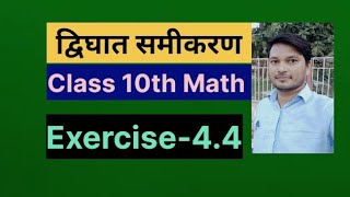 Ncert Class 10th Math Exercise 44 Question No 345 Part02 [upl. by Botnick]