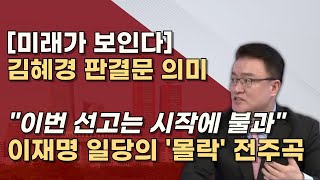 이재명 김혜경 배소현의 묵시적 공모 들통난 배소현의 정체 재판은 지금부터 시작이다 [upl. by Eatton]