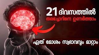 21 Days Challenge  Change Your Life in Just 21 Days  Malayalam LifeTransformation [upl. by Attelliw]