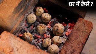 लिट्टी चोखा  घर में कैसे बनाए litti chokha chutney aur sattu recipe hindi me  cookingshooking [upl. by Peery752]