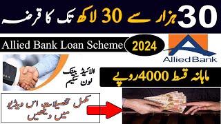 Allied Bank Personal Finance Loan 2024  ABL Loan Schemes  How to Get Loan From Allied Bank [upl. by Olvan]