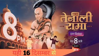 Tenali Rama Season 2  Episode Release Date Confirm  This 16 December  Episode 1  Sony Sab [upl. by Moss]