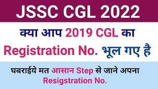 JSSC CGL 2019 का Registration No कैसे पता करे Step by Step  jssc cgl 2022 [upl. by Nally]