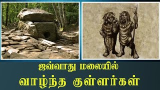 kullar cave  குள்ளர் குகை ஜவ்வாது மலை  திருவண்ணாமலை மாவட்டம்Ancient Ezhil [upl. by Hallvard544]