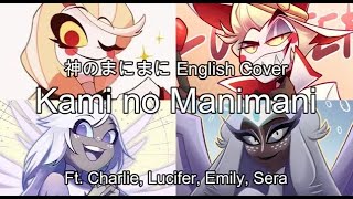 Kami no Manimani English Cover  AI cover ft Lucifer Charlie Emily Sera [upl. by Enajharas]