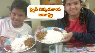 potato fry spicy chikkudukaya tindi potti Alma crazy food eating channel viral videos trending [upl. by Erdeid]