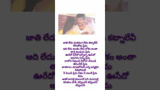 Nee Pilupe Prema Geetham Lyrical SongPremalekha movie songs in Telugu youtubeshorts song shorts [upl. by Spanos449]