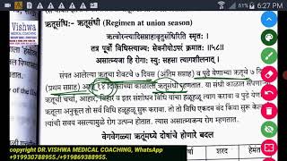 ashtang hruday rhutusandhi by DRVISHWA MEDICAL COACHING whatsapp 919930788955 [upl. by Llenor]