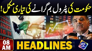 Petrol Prices Increases  Headlines 08 AM  14 November 2024  Lahore Rang [upl. by Onaicul]