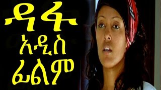 New Ethiopian Movie  Dafa Full ዳፋ 2015 [upl. by Eivlys]