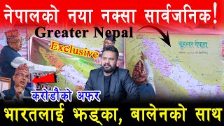 Balen को साथ सँगै भारतलाई काउन्टर Greater Nepal को नयाँ नक्सा सार्वजनिक १ करोडको अफर अस्विकार [upl. by Krause]