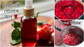 DIY Rose Water Rose Toner 😍 ঘরে বসে নিজেই তৈরি করো 🌹 rosewater rosewatertoner [upl. by Aerua849]