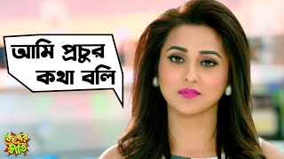 খুশির খবর কবে দিচ্ছিস  Kelor Kirti  DevJisshuAnkushMimiNusrat  Movie Scene  SVF [upl. by Sill]