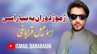 Za Muz Dauran Ba Bia Rase  Ismail Qarabaghi Pashto song 2023  Qataghani Song  HD Video [upl. by Marks]