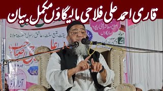 Qari Ahmed Ali Falahi Malegaon  Mukammal Bayan [upl. by Medor]