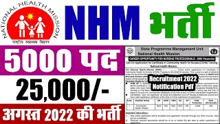 NHM भर्ती अगस्त 2022  NHM UP Recruitment 2022 CHO 5000 Vacancy [upl. by Buote]