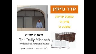 Eduyot Chapter 5 Mishnah 5 [upl. by Ronny]