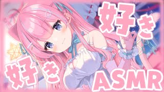 〚ASMRKU100〛すきすき睡眠導入♡いっぱい甘えてねෆ˚〚個人Vtuber苺氷えな〛 [upl. by Joub]