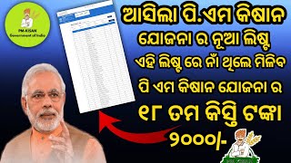 pm kisan beneficiary list check online odisha [upl. by Yentruok]