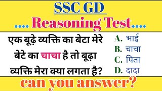 SSC GD Privious Questions  Reasoning blood relation live class  Railway NTPC Reasoning Live Class [upl. by Aihgn]