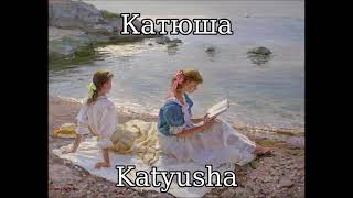 Катюша Katyusha Old Version  Russian Folk Song [upl. by Nirb]