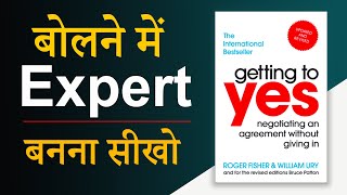 Getting to yes Book Summary  बोलने में एक्सपर्ट बनना सीखो  Audiobook [upl. by Phaidra177]