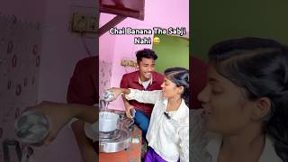 Chai Banana Tha Sabji Nahi 😅  Funny Video  Karan And Kiran shorts [upl. by Lleira]